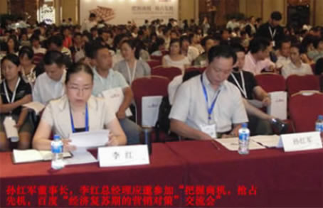 孫紅軍董事長、李紅總經(jīng)理應(yīng)邀出席會議
